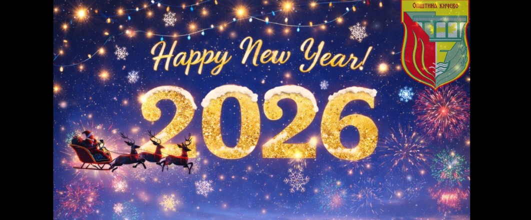 Pritje madhështore e vitit të ri në Kërçovë