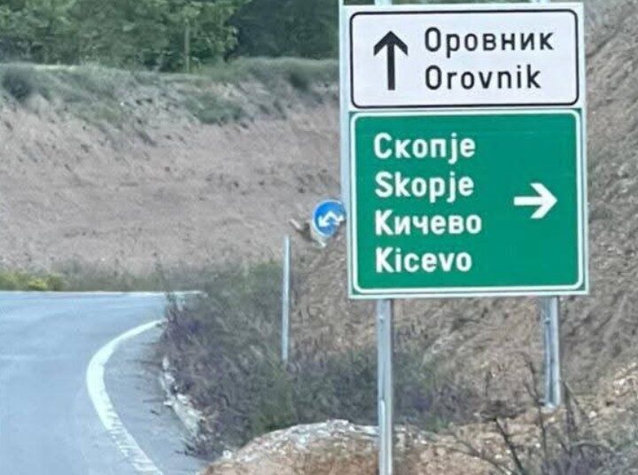 Autostrada Kërçovë-Ohër, tabelat e reja pa gjuhën Shqipe !?