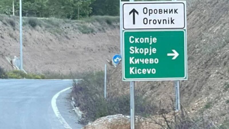 Autostrada Kërçovë-Ohër, tabelat e reja pa gjuhën Shqipe !?